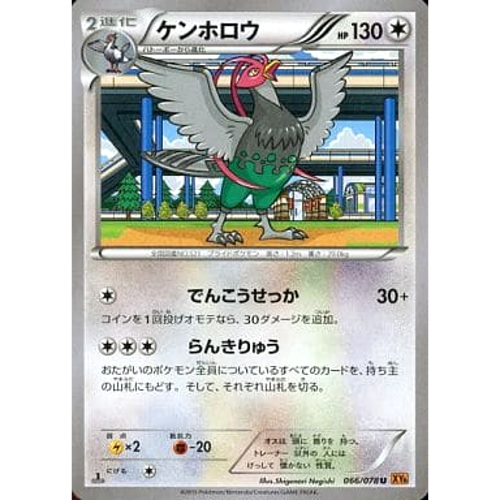 Pokemon Unfezant U 066/078 XY6 Emerald Break Japanese Card