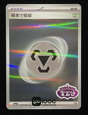 Pokémon TCG Chinese Gem Pack Vol.3 CBB3C Basic Steel Energy Stamped Holo Card NM