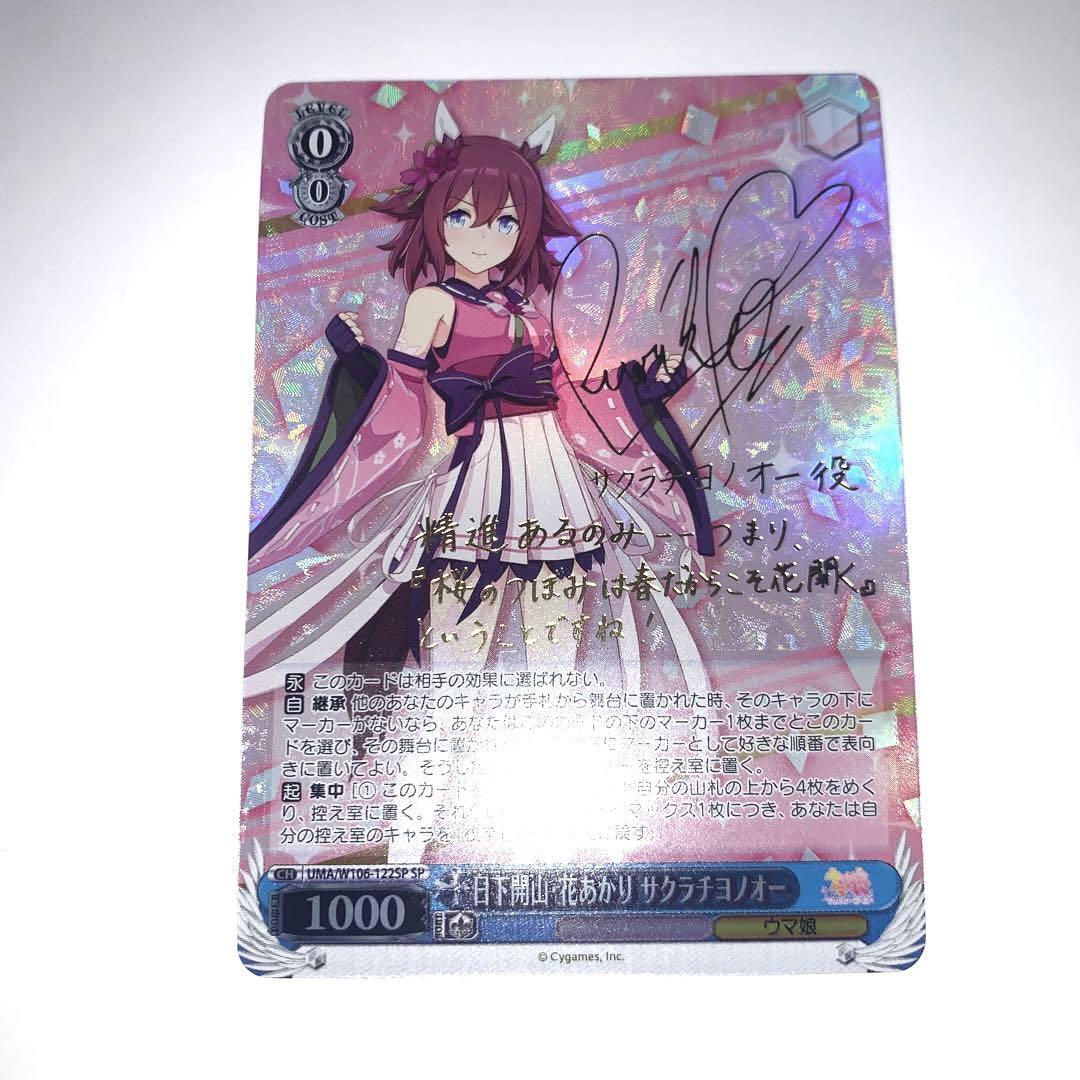 Signed Weiss Schwarz Uma Musume Sakura Chiyono O Card UMA