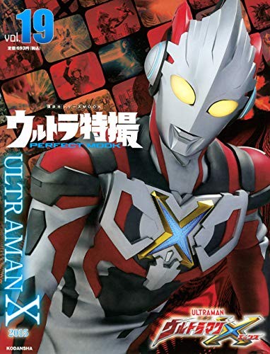 Ultra special effects PERFECT MOOK vol.19 Ultraman X (Kodansh 23... book form JP