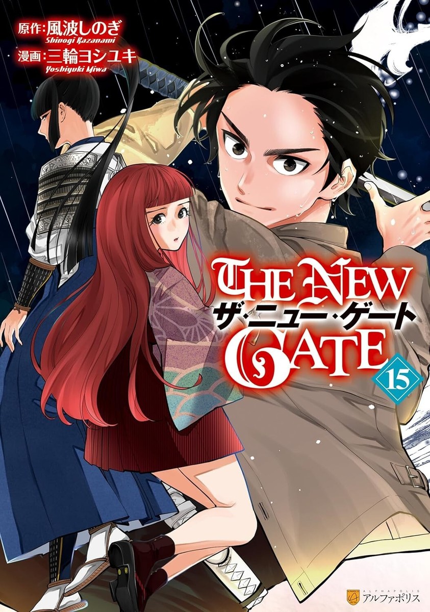 THE NEW GATE 15 Japanese comic manga Yoshiyuki Miwa | eBay