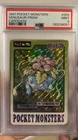 PSA 9 Pokemon Carddass Card Venusaur File No.3 Bandai Pocket Monsters 1997 Holo