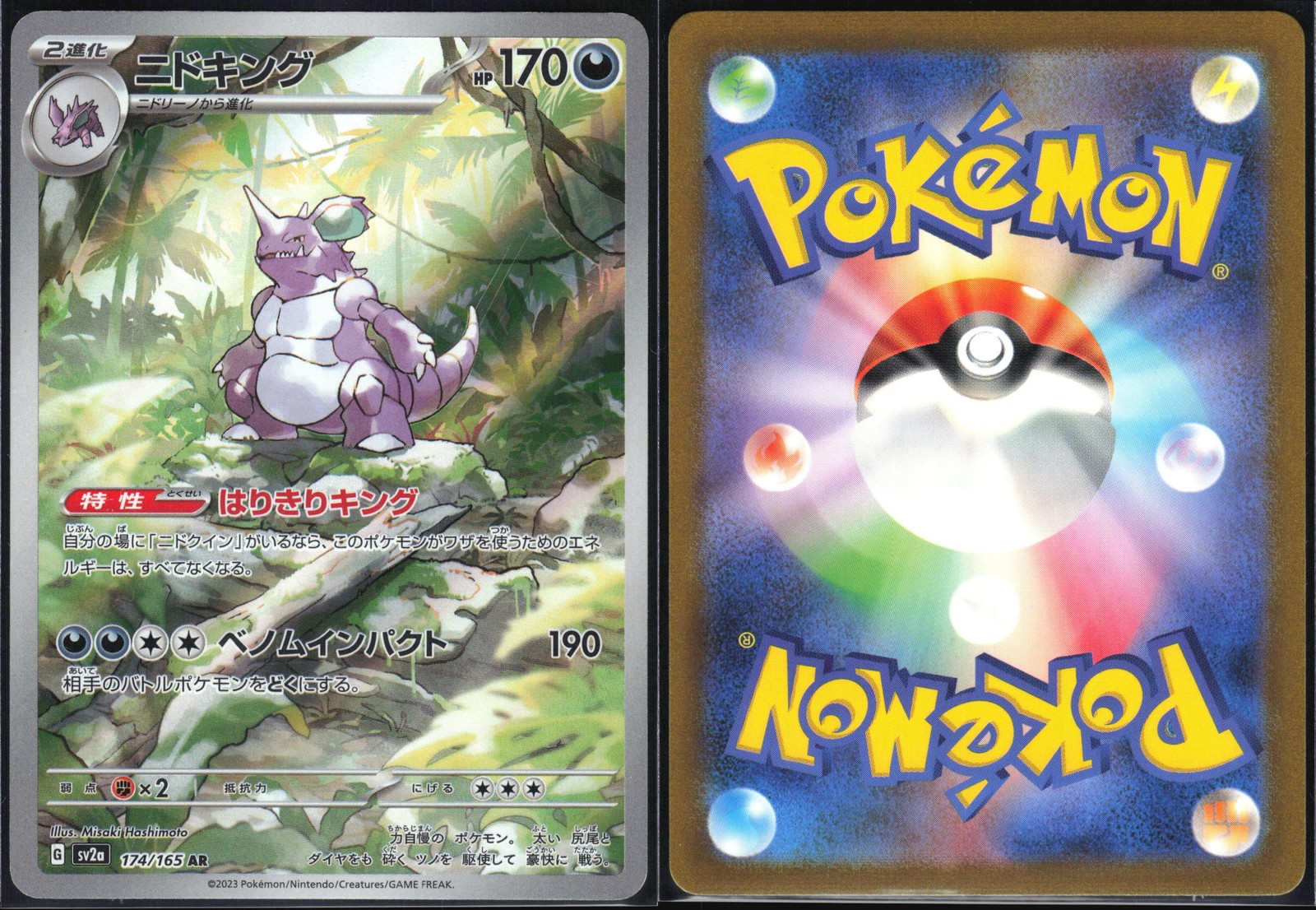 NIDOKING 174/165 SV2A 151 POKEMON JAPANESE ART RARE NM
