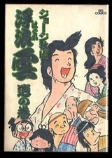 George Akiyama Wandering Cloud 9 First Edition Shogakukan Comics Used