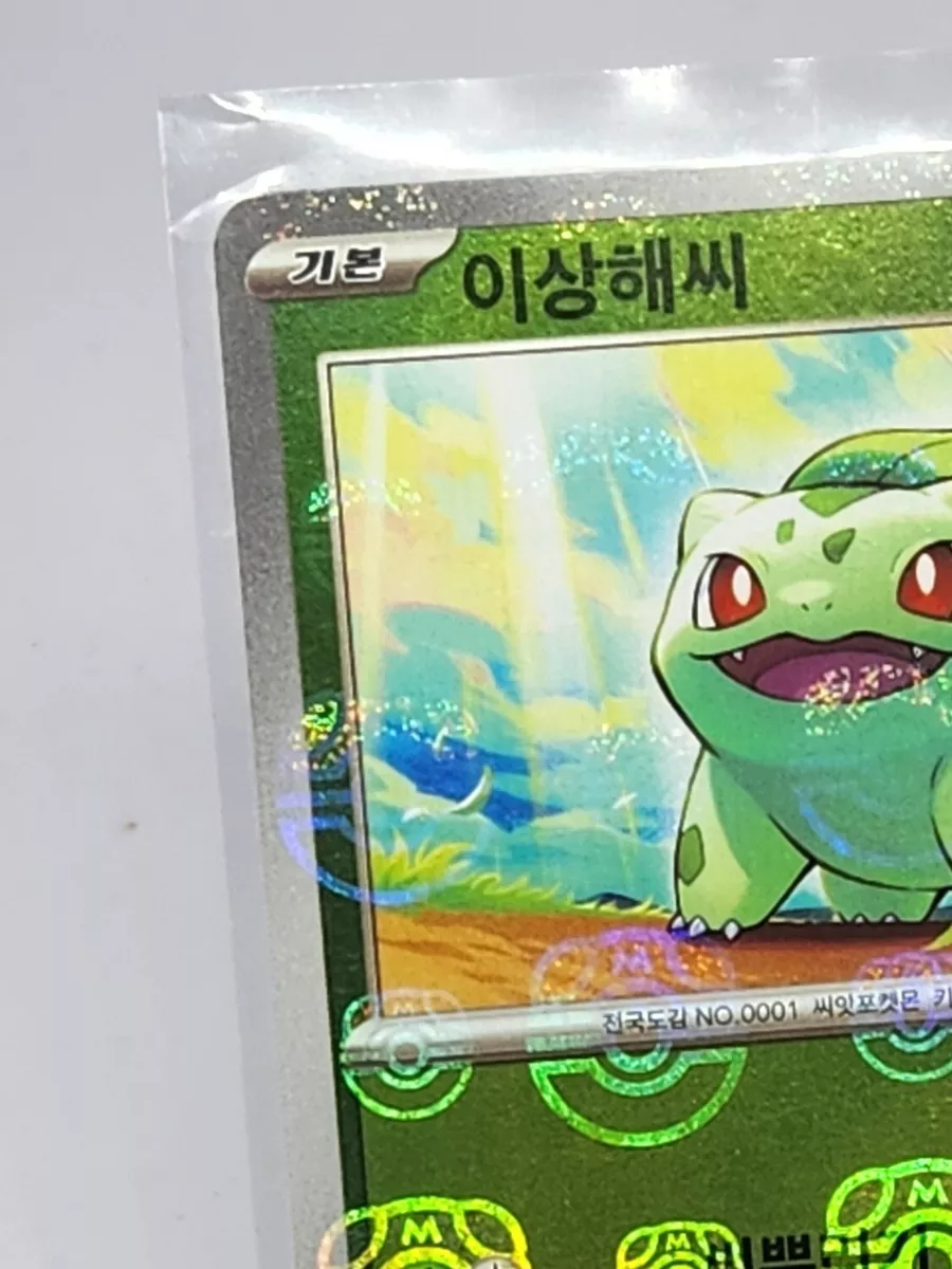 Bulbasaur C: Master Ball Mirror[SV2a 001/165](Enhanced Expansion Pack  Pokemon Card 151)