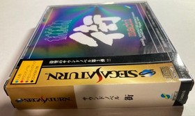 SS With Band Sound Novel Machi to Machi Trial Version Set Sega Saturn Japanese v
