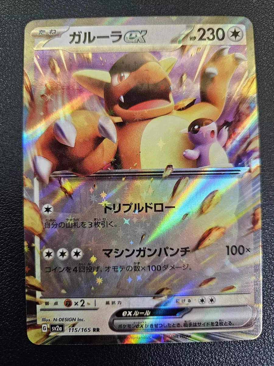 Kangaskhan ex RR 115/165 SV2a Pokémon Card 151 - Pokemon Card Japanese