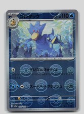 GOLDUCK (POKE BALL PATTERN) 055/165 CARTA POKEMON 151 POKEMON GIAPPONESE HOLO NM