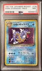 Pokemon Dark Gyarados Rocket Gang (Team Rocket) Holo - Japanese - PSA 9