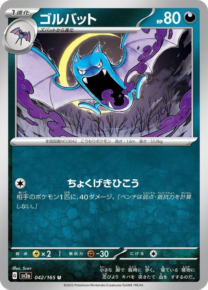 Golbat 042/165 Sv2a: Pokemon Card 151
