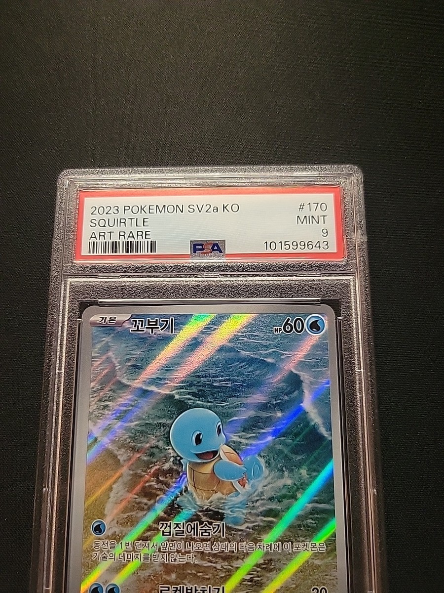 2023 Pokemon SV 151 Squirtle Illustration Rare 170/165 PSA 9