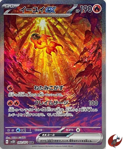 Pokemon Card sv2D 092/071 Chi-Yu ex SAR Scarlet & Violet Clay Burst