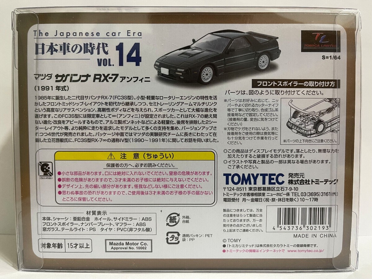 Tomica Limited Vintage Neo Tomytec Japanese Car Era Vol. 14