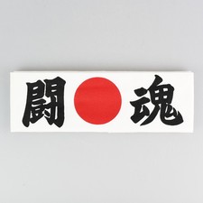 Stirnband "Tokon" - Kampfgeist,  japanisches Hachimaki,Schwei&szlig;band aus Baumwolle