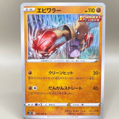 Hitmonchan 018/167 Pokémon Card Japanese Japan Limited TCG Anime