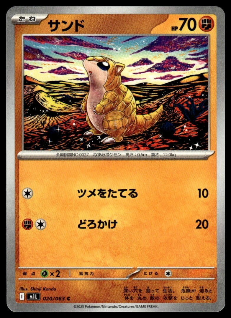 Sandshrew m1L: Mega Brave 020/063 Normal NM