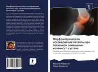 RaäSh Lalchandani (U. A.) | Morfometricheskoe Issledowanie Patelly Pri...