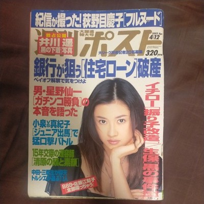 Damaged Junk Weekly Post 2002 April 12 Issue Rei Kikukawa Haruka Murasaki Sato E