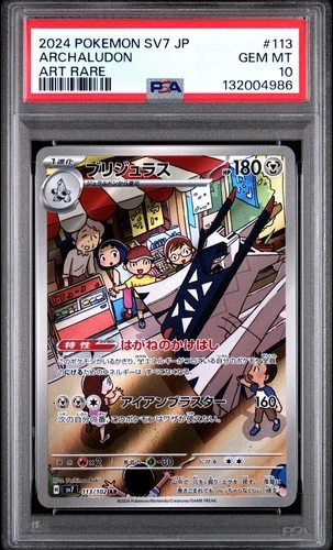 PSA 10 ARCHALUDON  ART RARE #113/102 2024 POKEMON JAPANESE SV7 STELLAR MIRACLE
