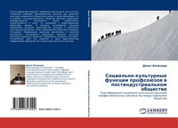 Danat Valizade | Social'no-Kul'turnye Funkcii ProfsoüZow W Postindustrial'nom...