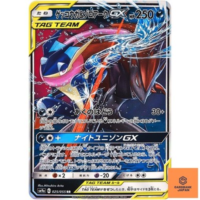 Greninja & Zoroark GX RR 025/055 SM9a Night Unisono - Pokemon Karte Japanisch NM
