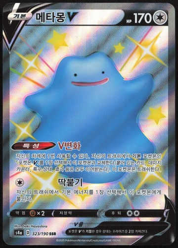 Pokemon Ditto V Shiny Secret Rare S4a: Shiny Star V 323/190 NM KOR