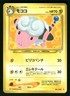 2000 Heavy Played Pokemon Flaaffy No. 180 Neo Revelation Japanese
