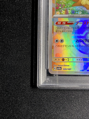 Prismatic Evolutions Eevee MM 125/187 PSA10 / Japanese Pokemon