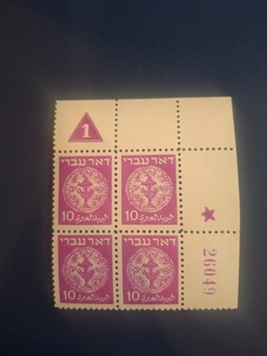 1948 Israel Stamp Doar Ivri 10 mil Plate Block 1 Star Left 26049 MNH | eBay