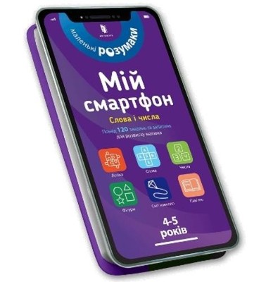 Michelle Beke V My smartphone. 4-5 years old. Words and (Board Book) (UK IMPORT)