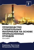 Karimowa Muxtasar (U. A.) | Proizvodstvo Stroitel'nyh Materialov NA Osnove...