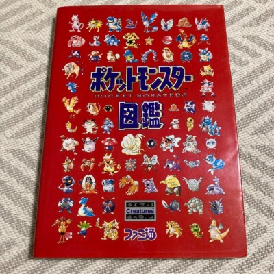 Pocket Monsters Encyclopedia 1996 Character illustration Book JP Edit Good GP