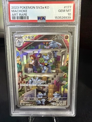 2023 POKEMON KO SV2A-POKEMON 151 ART RARE #177 MACHOKE PSA 10