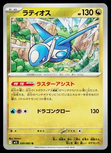 Latios 050/063 Mega Symphonia Uncommon Japanese