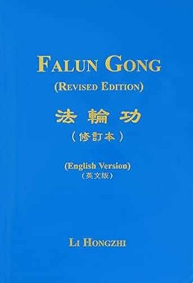 Falun Gong, Revised Edition - Paperback, by Hongzhi Li - Acceptable
