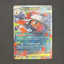 Mega Scrafty ex 110/193 M2a: High Class Pack: Mega Dream Ex Holo