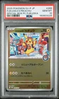 2025 POKEMON JAPANESE SPECIAL BOX POKEMON CENTER FUKUOKA'S PIKACHU PSA 10