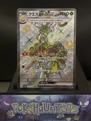 Pokemon Card Shiny Espathra ex SSR 323/190 SV4a shiny Treasure ex Japanese NM