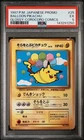 1997 POKEMON JPN COROCORO COMICS PROMO #25 BALLOON PIKACHU-GLOSSY PSA 5