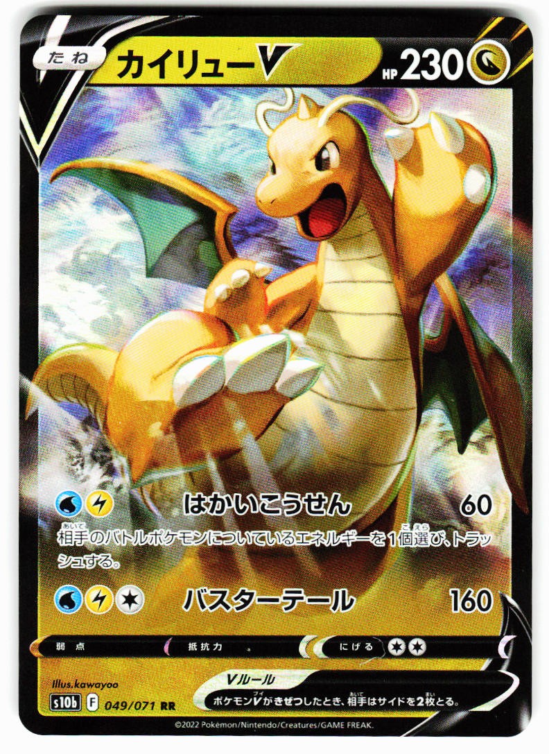 Dragonite V 049/071 Double Rare Pokemon GO Pokemon Japanese Near Mint
