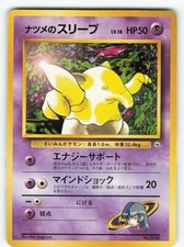 EX Japanese Pokemon Pocket Monster Gym Sabrina's Drowzee No.096 No Rarity
