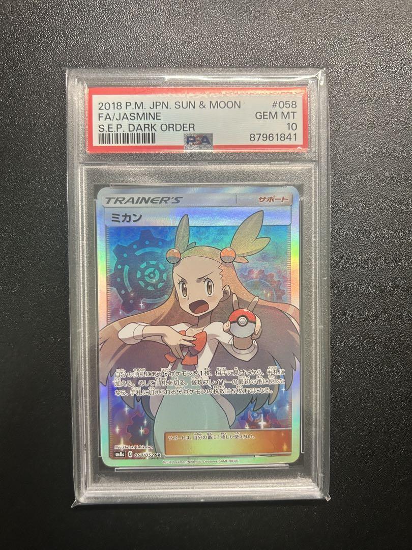 Pokemon Card Mikan Sr Psa10 | eBay Pokemon Card Mikan Sr Psa10 | eBay