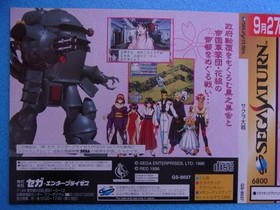 Sakura Wars Taisen Sega Saturn Promo POP Non-sale Unused Vintage Arcade Sign