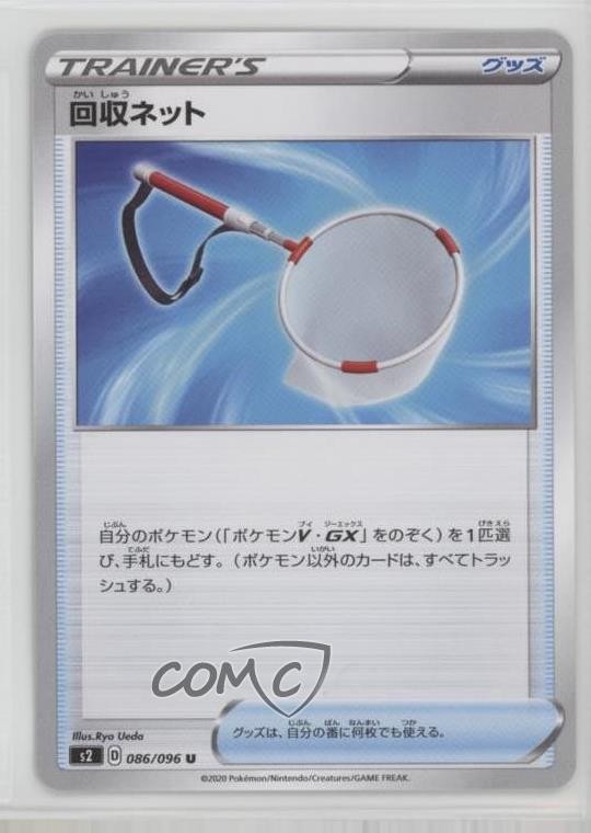 Scoop Up Net Japanese Pokémon Sword & Shield Rebellion Crash (s2) #086