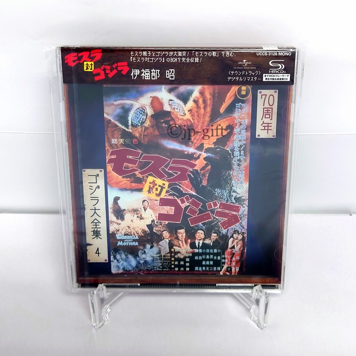 Mothra vs. Godzilla (Original Soundtrack / 70th Anniv