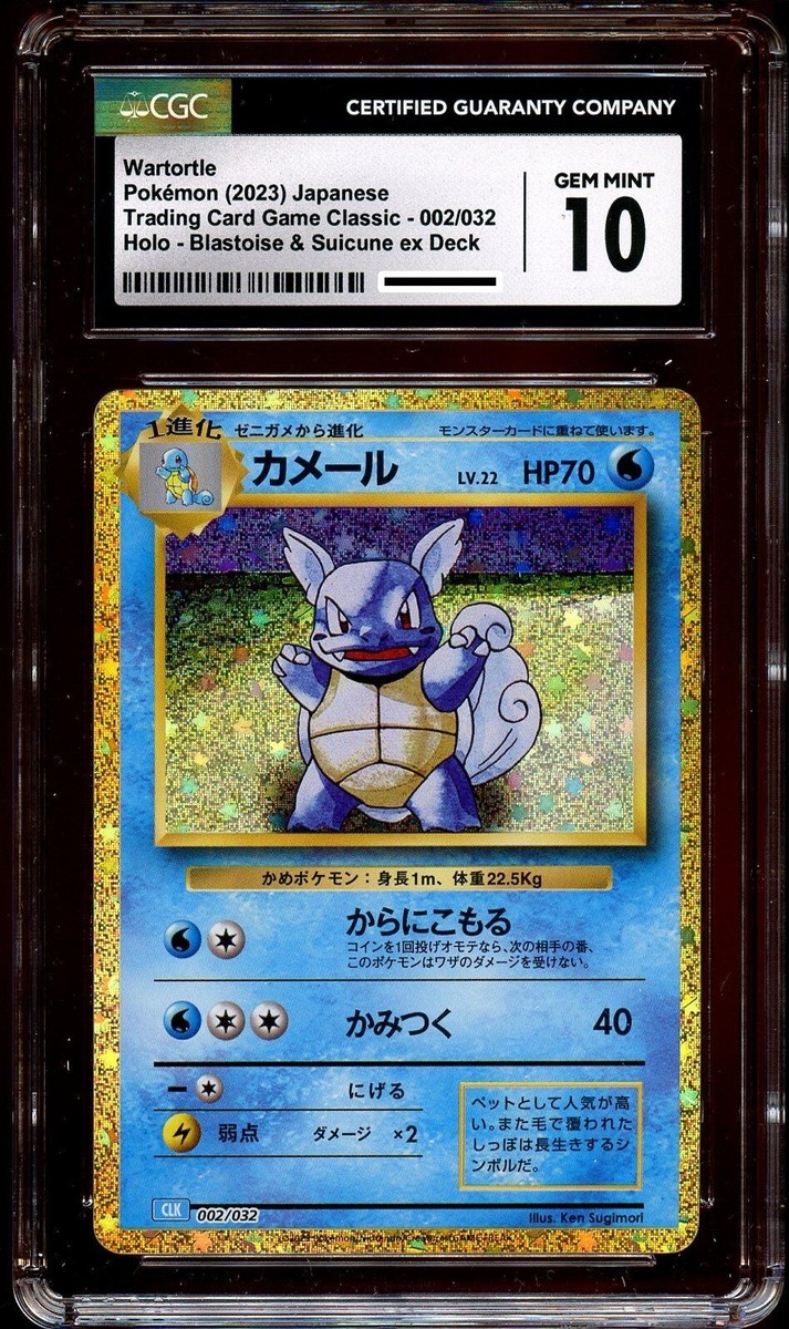 CGC 10 GEM MINT Wartortle 002/032 CLASSIC Collection HOLO CGC 10 GEM MINT Wartortle 002/032 CLASSIC Collection HOLO