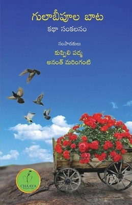 GULABIPULA BATA by Anant Maringanti Kuppili Padma Paperback Book