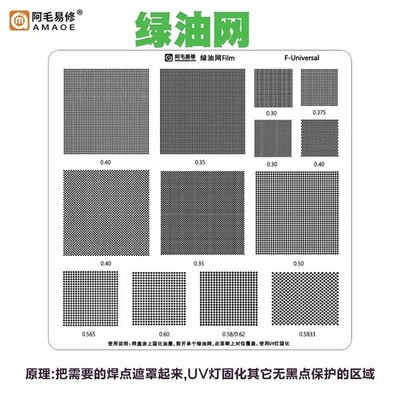 5pcs AMAOE F UV Solder Mask  Green Oil Stencil 0.3/0.35/0.375/0.4/0.5/0.58mm