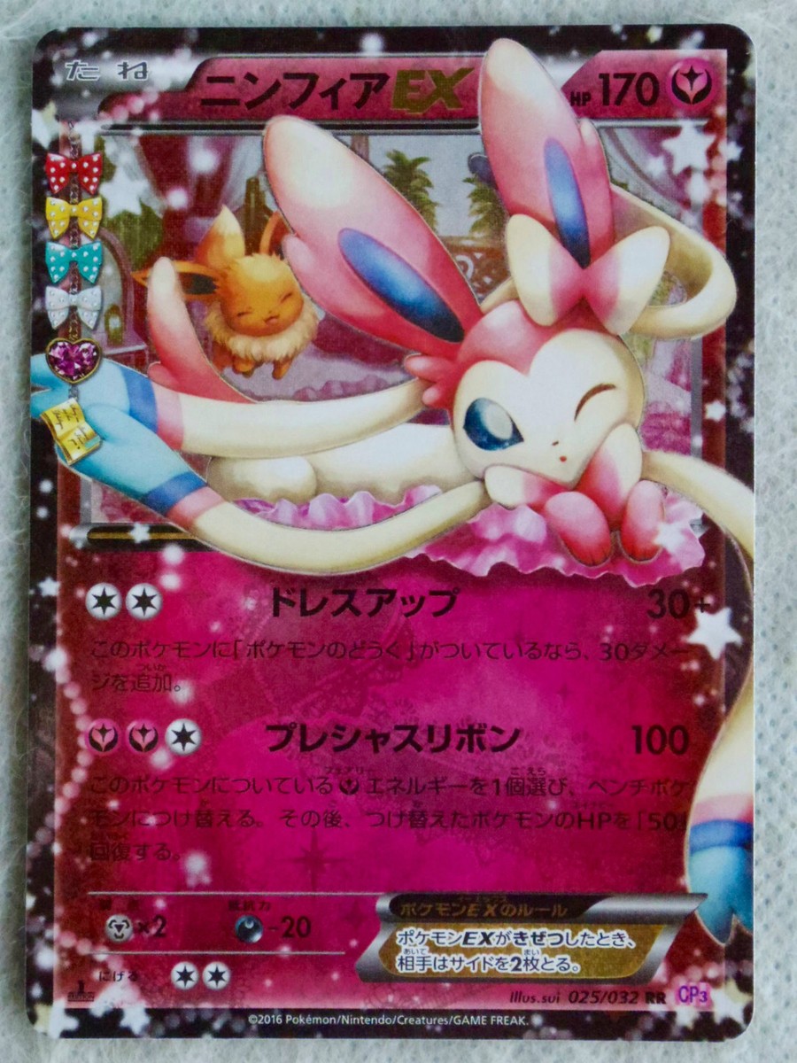 JAPAN Pokemon Card CP3 PokéKyun Collection SYLVEON EX 025 JAPAN Pokemon Card CP3 PokéKyun Collection SYLVEON EX 025