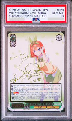 WEISS SCHWARZ 中野四葉　YOTSUBA PSA10 PSA 10 Weiss Schwarz Signed Yotsuba Nakano Quintessential